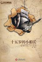 十五岁的小船长