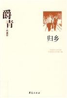 归乡-爵青.代表作