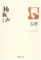 玉君-杨振声.代表作