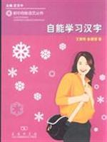 自能学习汉字