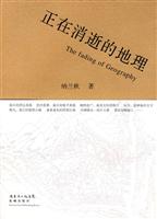 正在消逝的地理