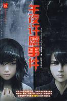 <em>113女生寝室</em>-血面纱-1/那子著 著/7-5453