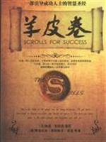 羊皮卷