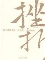 挫折-是生活给你的一份礼物