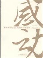 感动-那些曾让亿万人流泪的真情故事