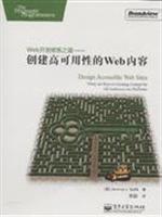 Web开发修炼之道——创建高可用性的Web内容