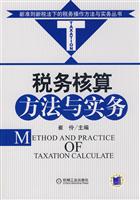 税务核算方法与实务