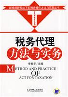 税务代理方法与实务