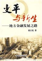 变革与新生地方金融发展之路