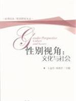 性别视角:文化与社会