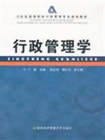 行政管理学