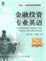 金融投资专业英语