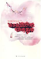 我不能悲伤地坐在你身旁
