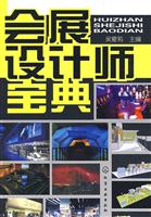 会展设计师宝典