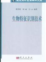 生物特征识别技