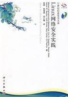 Linux网络安全实践
