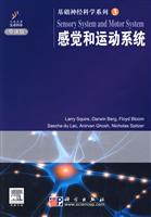 感觉和运动系统-导读版-3-含光盘