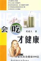 会吃才健康