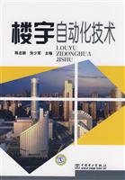 楼宇自动化技术