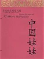 中国娃娃-喜庆欢乐的婴戏图
