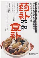 药补不如食补