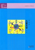 儿童文学-第二版