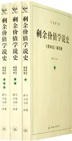 剩余价值学说史-《资本论》-第四卷