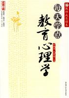 每天学点教育心理学