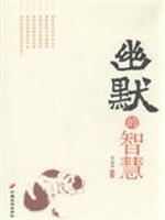 幽默的智慧