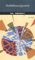 危机管理的新时代