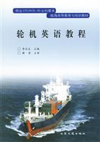 轮机英语教程