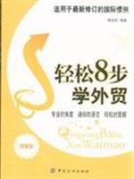 轻松8步学外贸
