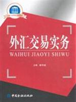 外汇交易实务