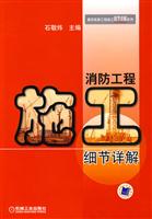 消防工程施工细节详解