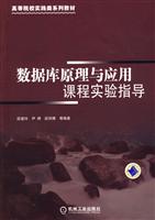数据库原理与应用课程实验指导