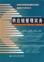 供应链管理实务