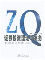 证券投资理论与实务