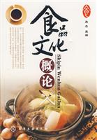 食品文化概论