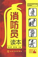 消防员读本