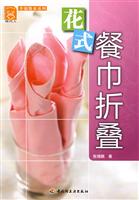 花式餐巾折叠