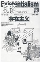 视读存在主义