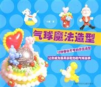 气球魔法造型