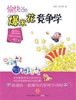 愉快的爆米花竞争学