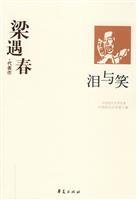 G-SZ-中国现代文学百家--梁遇春代表作--泪与笑