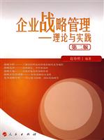 企业战略管理