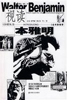 视读本雅明