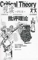 视读批评理论