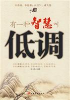 有一种智慧叫低调