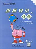 6年级-奥林匹克数学思维导引详解
