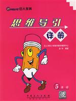 5年级-奥林匹克数学思维导引详解
